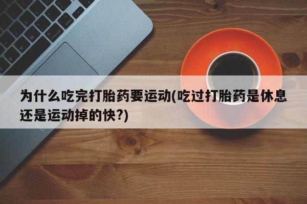 哪里有打胎药购买动态 第29页
