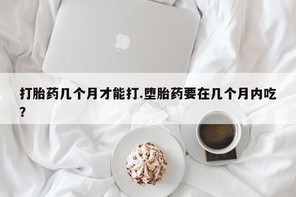 哪里有打胎药购买资讯 第38页