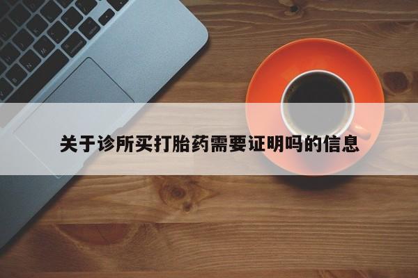 哪里有打胎药购买要闻 第34页