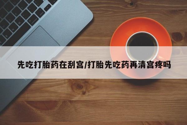 哪里有打胎药购买资讯 第7页