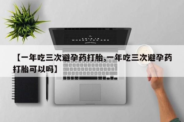 哪里有打胎药购买资讯 第57页