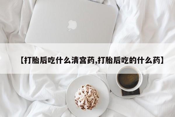 哪里有打胎药购买资讯 第33页